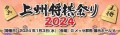 「第12回 上州将棋祭り2024」開催