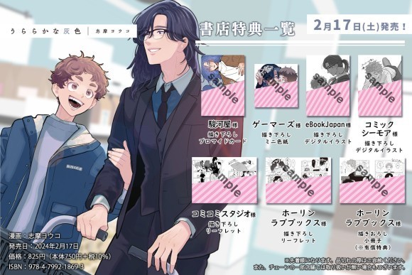 表紙、書店特典一覧