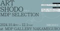 ART SHODO MDP SELECTION vol.2