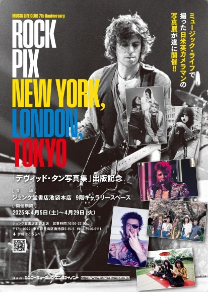 ROCK PIX NEW YORK デヴィッド・タン写真集 A4判／224頁／定価3,960円（税込）／発売中　　 ISBN：978-4-401-62299-3