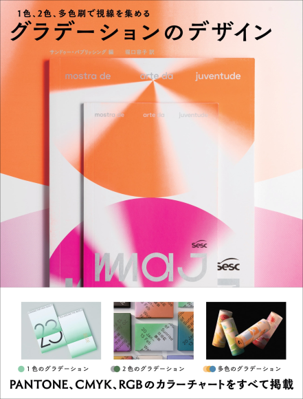 『グラデーションのデザイン』書影