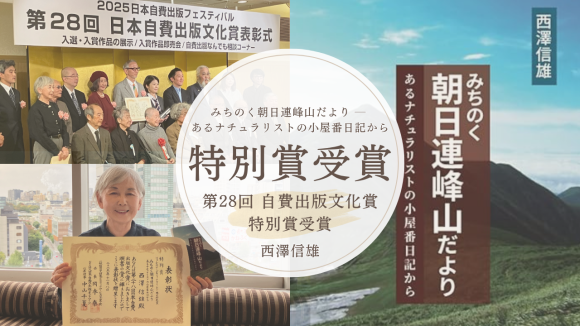 【応募総数８０５作品】 亡き夫の書籍が、再出版をきっかけに「自費出版文化賞 特別賞」を受賞。