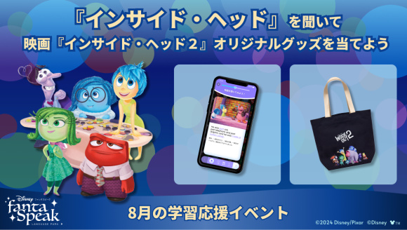 ディズニー＆ピクサー『インサイド・ヘッド』のストーリーを「聞くだけ」でプレゼントが当たる！