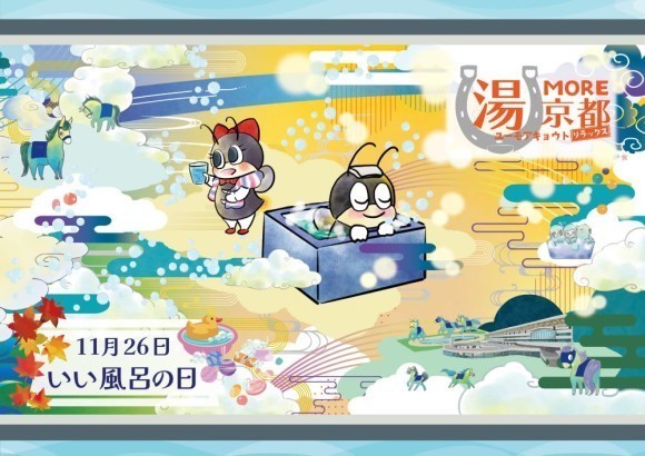 『湯MORE京都リラックス』