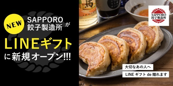 SAPPORO餃子製造所