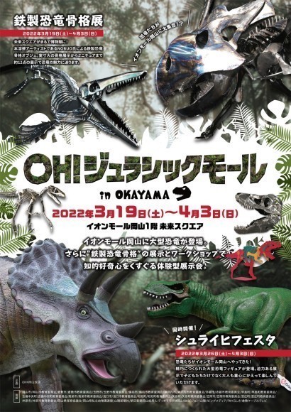 oh!ジュラシックモール