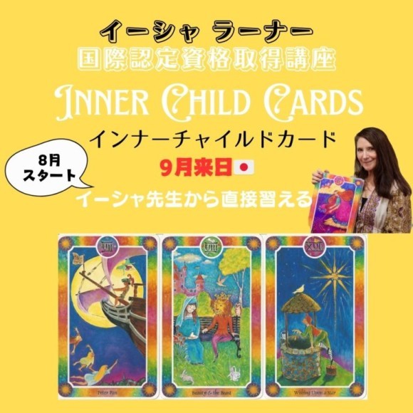 イーシャラーナー氏2024年夏秋プログラム