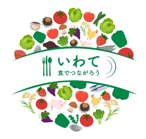 いわて　食でつながろう　ロゴ