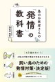 『鳥のお医者さんの「発情」の教科書』書影