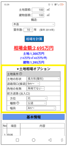 【参考】ここいくら？スマホ画面