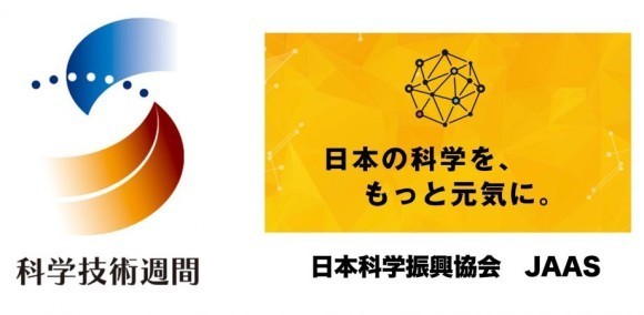 科学技術週間とJAAS