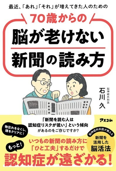 『新聞の読み方』書影