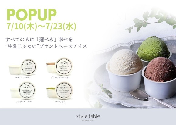 style table吉祥寺パルコ店でiMANI（アイマーニ）のPOPUPを開催します