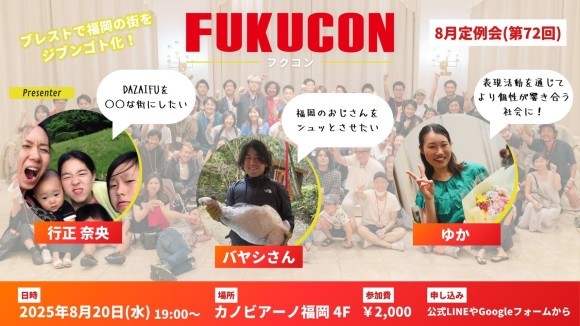 FUKUCON告知画像