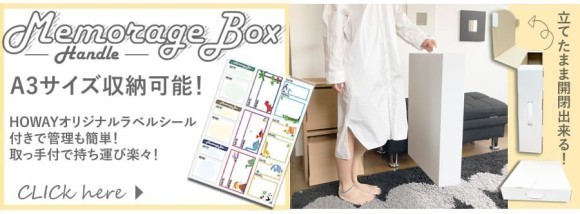 ダンボールの専門店が作ったメモリアルボックス