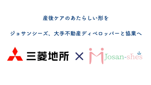 ジョサンシーズ、三菱地所と協業！ホテルでの産後ケアサービスに開業助産師を繋ぎ、多様化する育児支援を開始