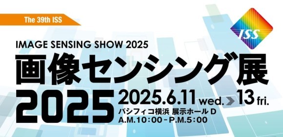 画像センシング展2025