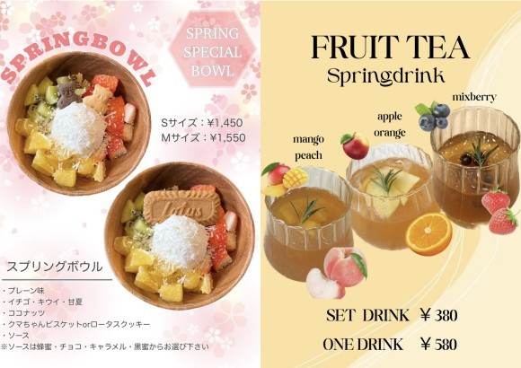 3/1〜スタートの新メニュースプリングボウル  フルーツティー3種