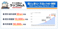 ラッコM&A：累計成約金額30億円、累計掲載数1万件、サービス利用者数3万人突破