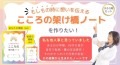 もしもの時に想いを伝える「こころの架け橋ノート2冊セット」