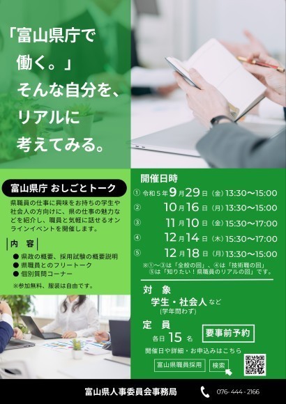 富山県人事委員会 企画・任用課