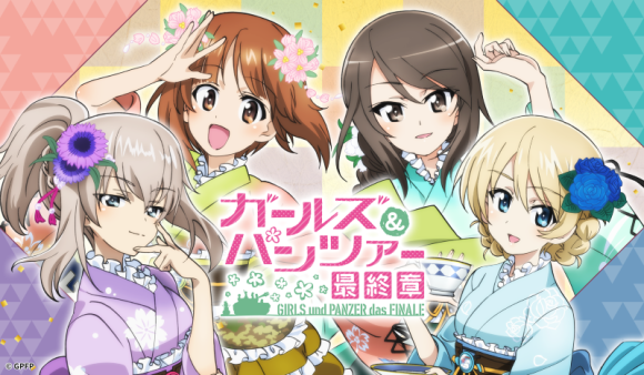 ガールズ＆パンツァー 最終章 第4話 くじ