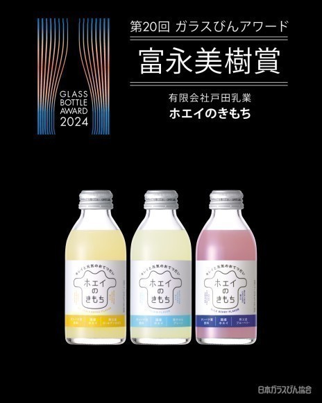 第20回ガラズびんアワード　富永美樹賞を受賞