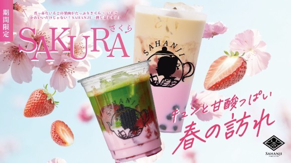 期間限定さくら