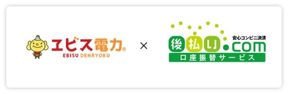 電力小売事業・導入事例「後払い.com 口座振替サービス」