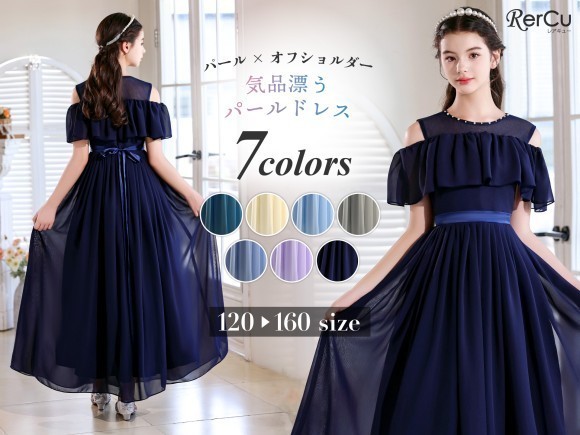 「RerCu」新作　上品に煌めく“パール×オフショルダー”ドレスky120 発売