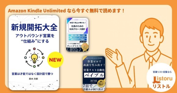 「営業は根性」から「営業は仕組み」へ──Amazon Kindleにて新刊『新規開拓大全』をリリース！