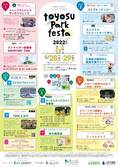 5つのエリアでたくさんのイベント開催です！