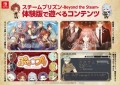 Nintendo Switch『スチームプリズン -Beyond the Steam-』 体験版で遊べるコンテンツの紹介