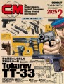 コンバットマガジン2025年2月号 表紙画像