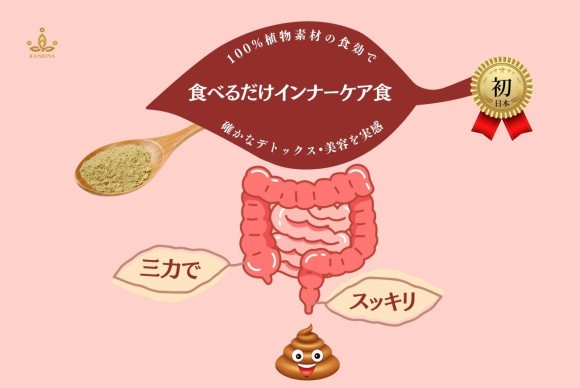 三力で「ダス」を極めた食べるだけインナーケア食-『美トックス』