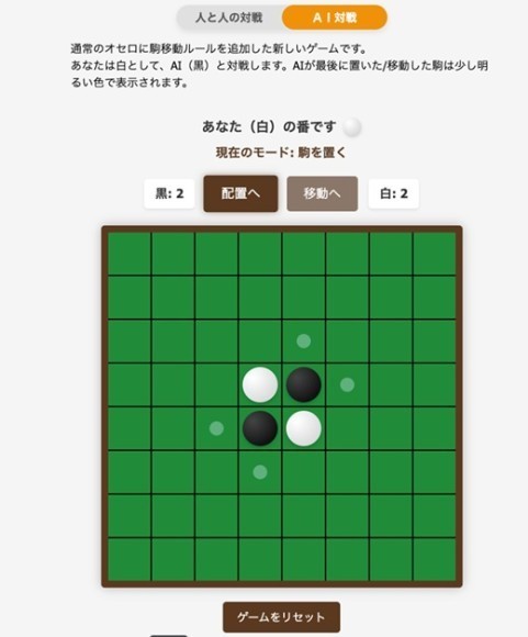 新オセロ「カタセロ」世界へ！アプリ開発パートナー募集