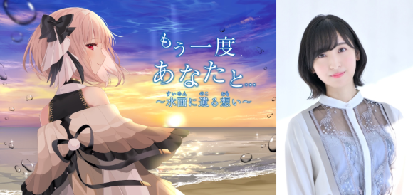 「エコーキャンバス」第一弾作品と、主役を演じる佐倉綾音さん
