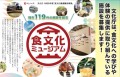 文化庁　食文化ミュージアム