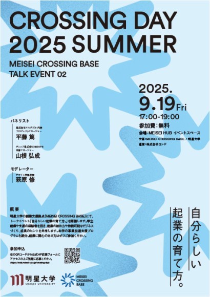 クロッシングデイ 2025 SUMMER
