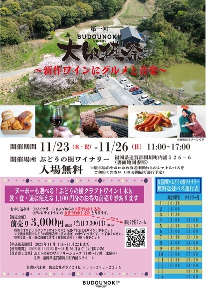 大収穫祭開催！