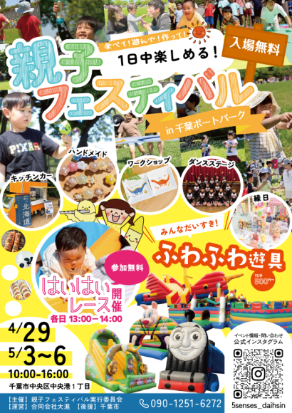 わんぱくらんどin千葉ポートパーク