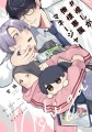 推しからの甘い誘いに我慢なんてできるわけがない…! 甘味みつ『#推しが俺様専属マネージャー』が9月1日発売！