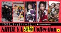 Shibuya振袖Collection　成人式振袖フェア