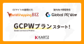 カーツメディアワークス、ジグザグと 海外向けにプレスリリースを発信する「GCPW」プランの提供を開始。越境ECのマーケティング施策を支援