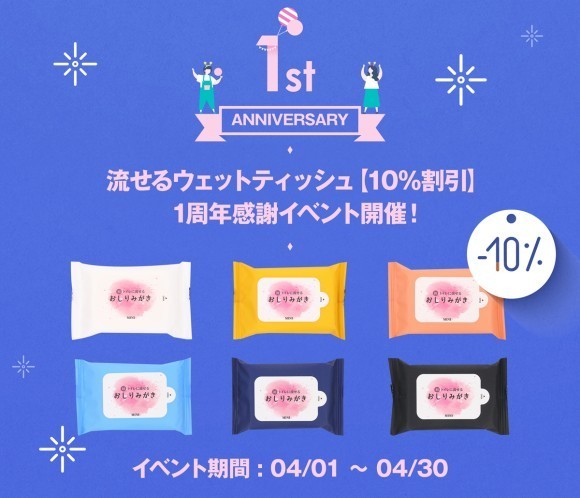 アドティッシュのノベルティ流せるウェットティッシュを10％割引いたします