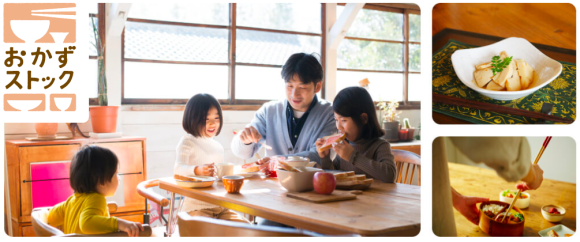 おかずストック