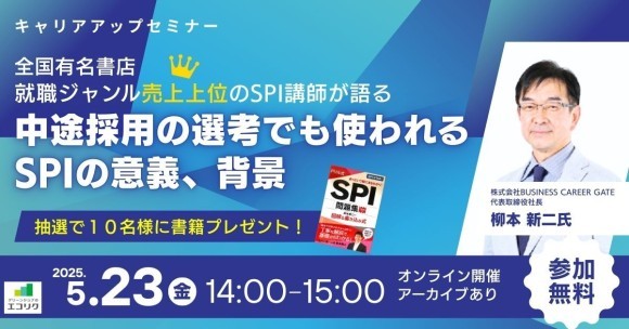 5/23(金)14時から【無料】オンラインセミナー