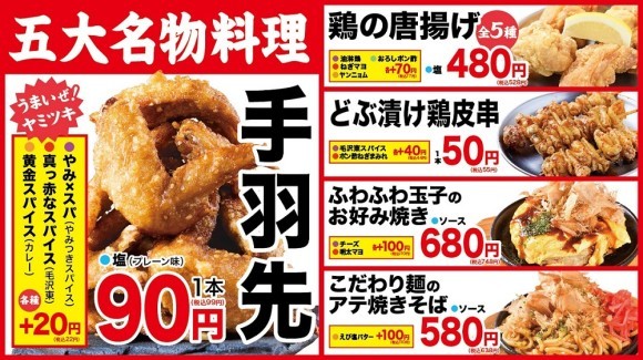 『大衆酒場　八銭　天満店』11月9日（木）オープン