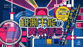『観測不能の異常信号』イベントキービジュアル