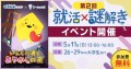 就活×謎解き？イベント「いえらぶ君とあやかしの家」再び！ 〜大好評につき第2回開催決定！～